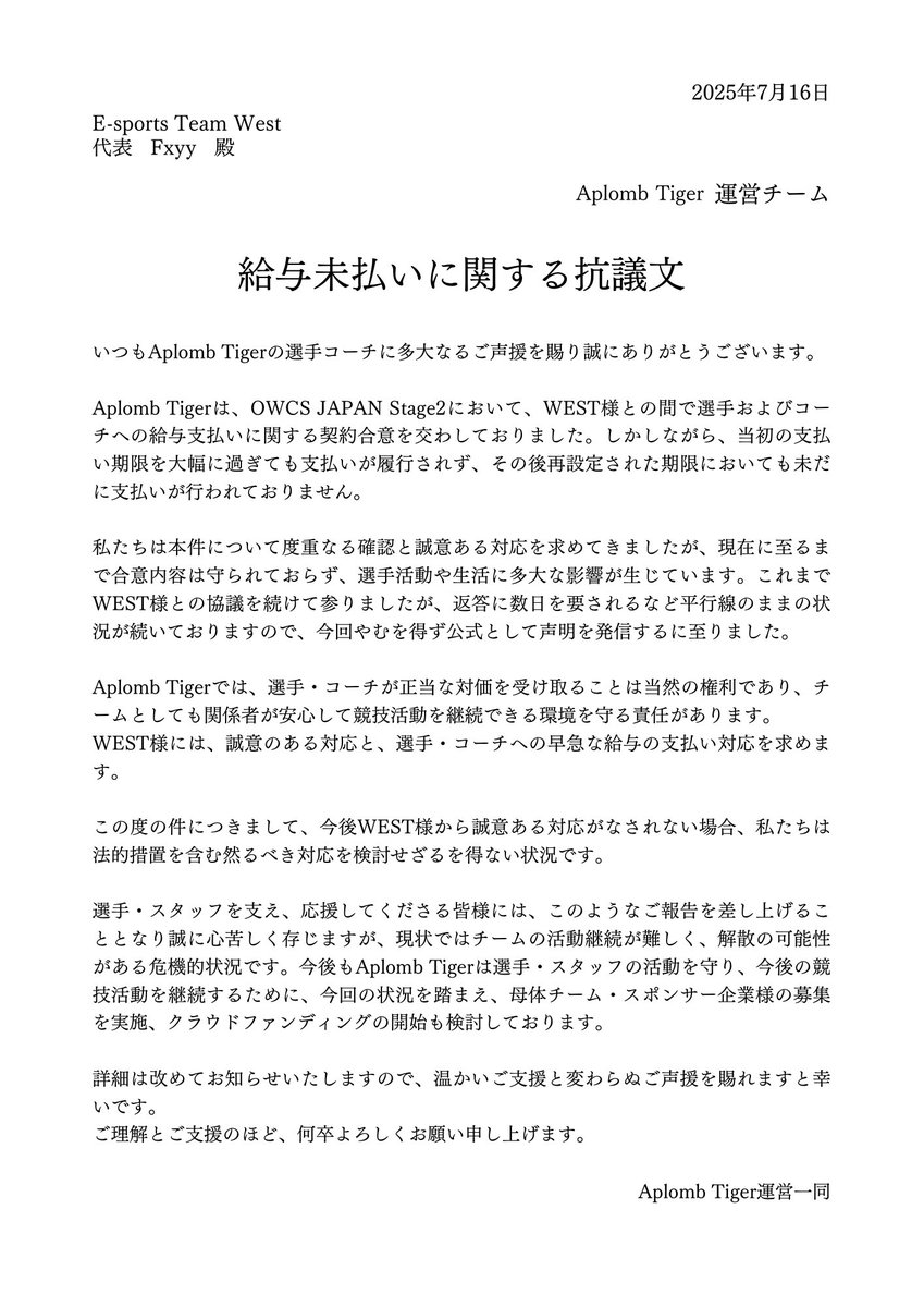 AplombTiger's tweet image. 【お知らせ】
給与未払いによるチームの現状と今後について