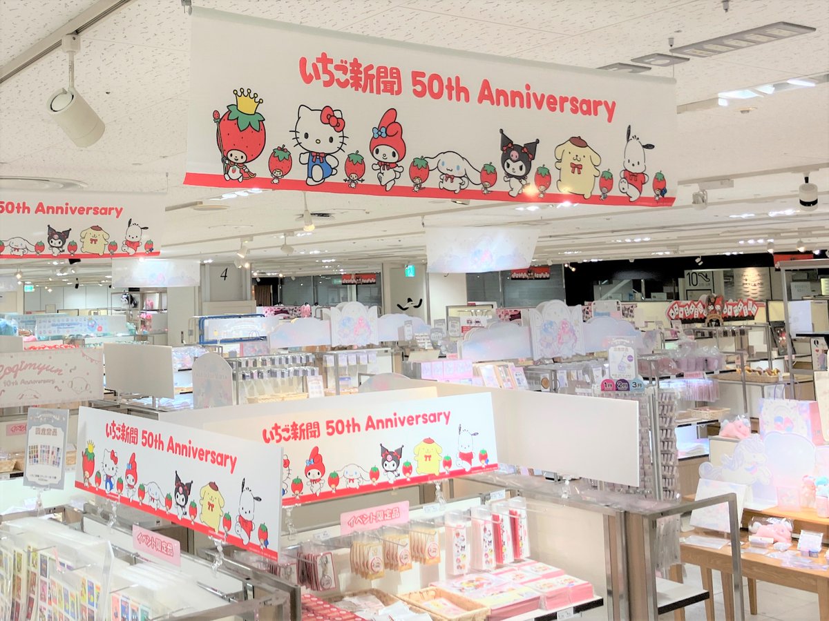 im_MediaArts's tweet image. 🍓Sanrio characters Special Anniversary Market🍓
📢7月20日まで
会期:7月1日(火)〜7月20日(日)
会場:ジェイアール京都伊勢丹 10F 催物場
詳しくはこちら↓
mistore.jp/store/kyoto/ev…