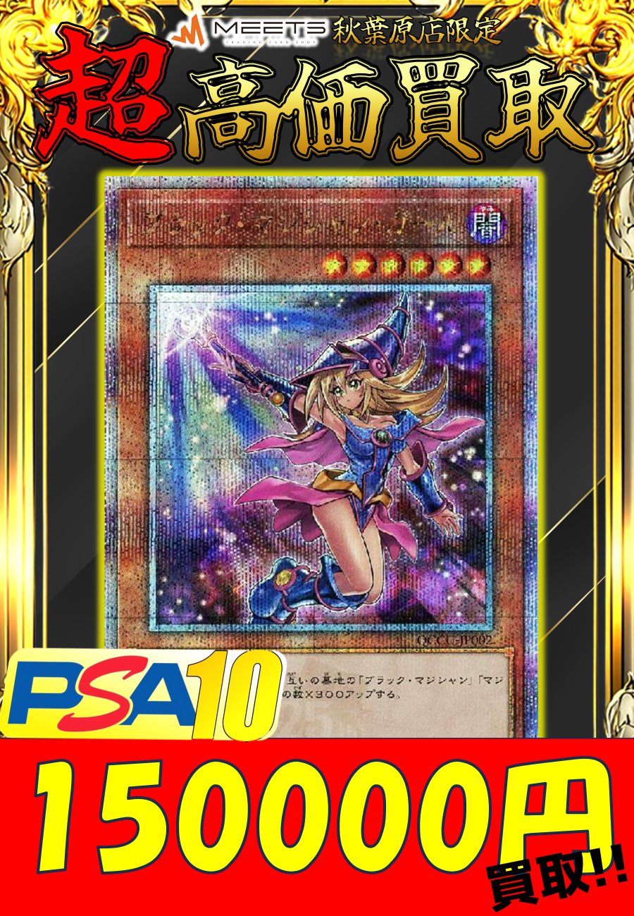 ブラック・マジシャンPROMO-WORLDCHAMPIONSHIP 　PSA10 PSA10】ブラックマジシャン [ウルトラ] {25TH-JP001} - magi通販