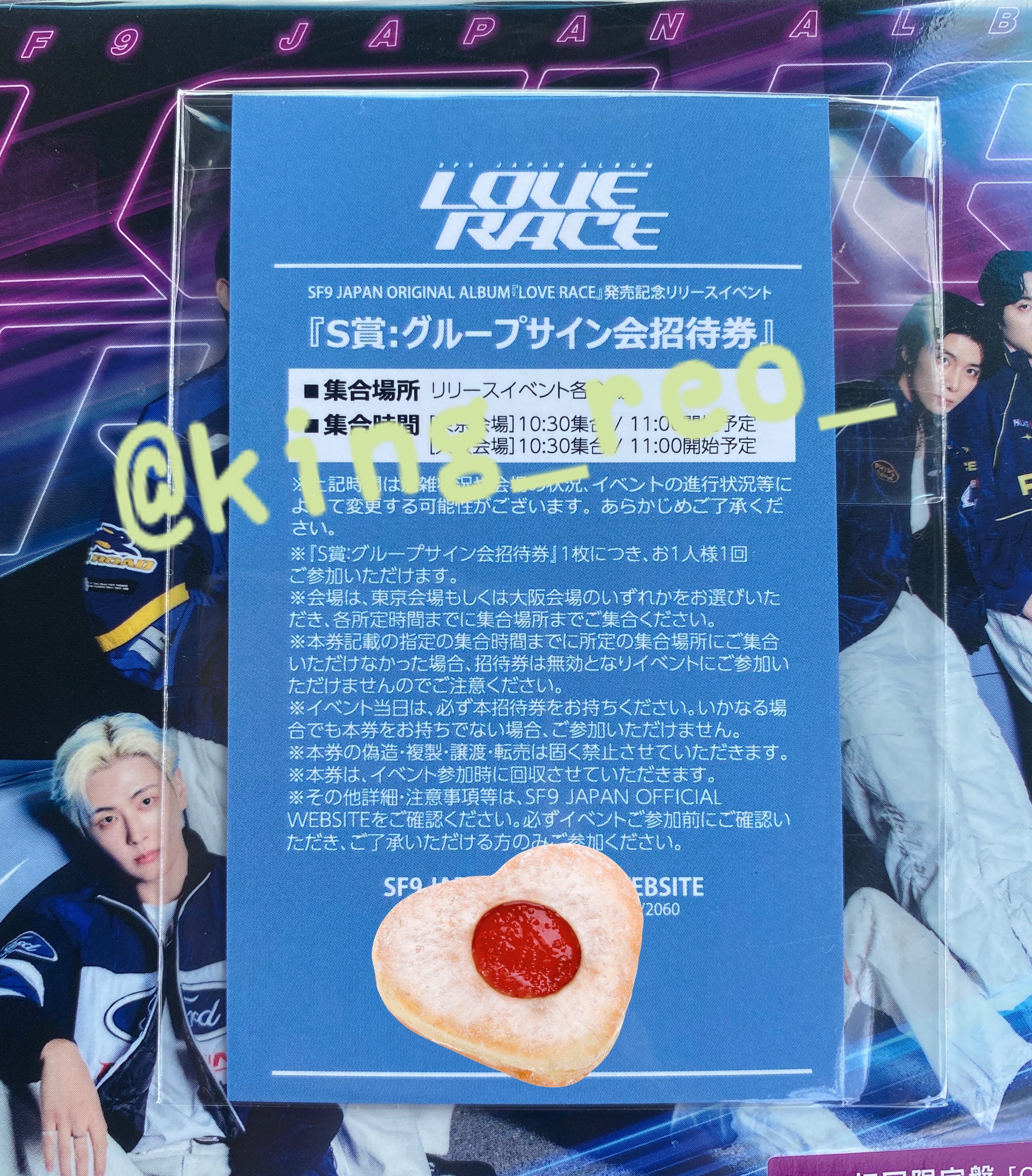 SF9 LOVE RACE リリイベ ツーショット　キーホルダー　ジェユン③ SF9 LOVE RACE リリイベ ツーショット キーホルダー ジェユン③