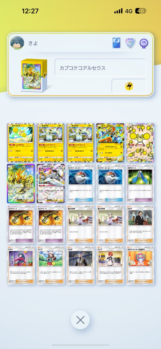 うーん、博士の研究以外は柔軟に対応するために、1枚づついれてるけど、どうなんだろう。
#ポケポケ