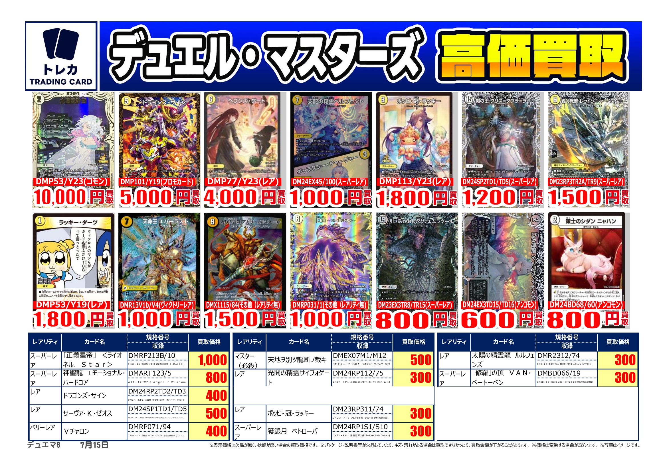 DK トレカ 挑戦の決闘 [DM25EX1 25/89] | トレカカク～デュエマ価格サイト～