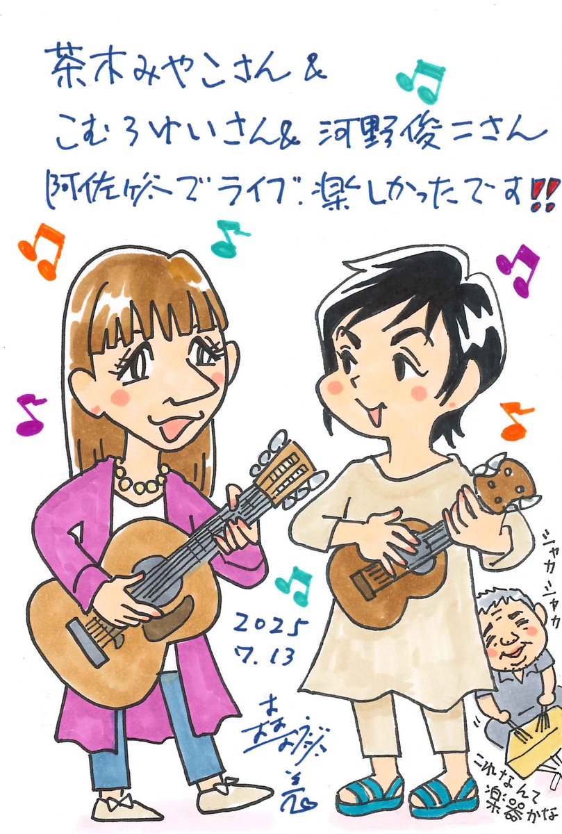Morishita_oop's tweet image. 阿佐ヶ谷で茶木みやこさんのLIVEに行ってきました。
こむろゆいさんは小室等の娘さんで、大変歌も楽器も上手いです。(森下)
#茶木みやこ