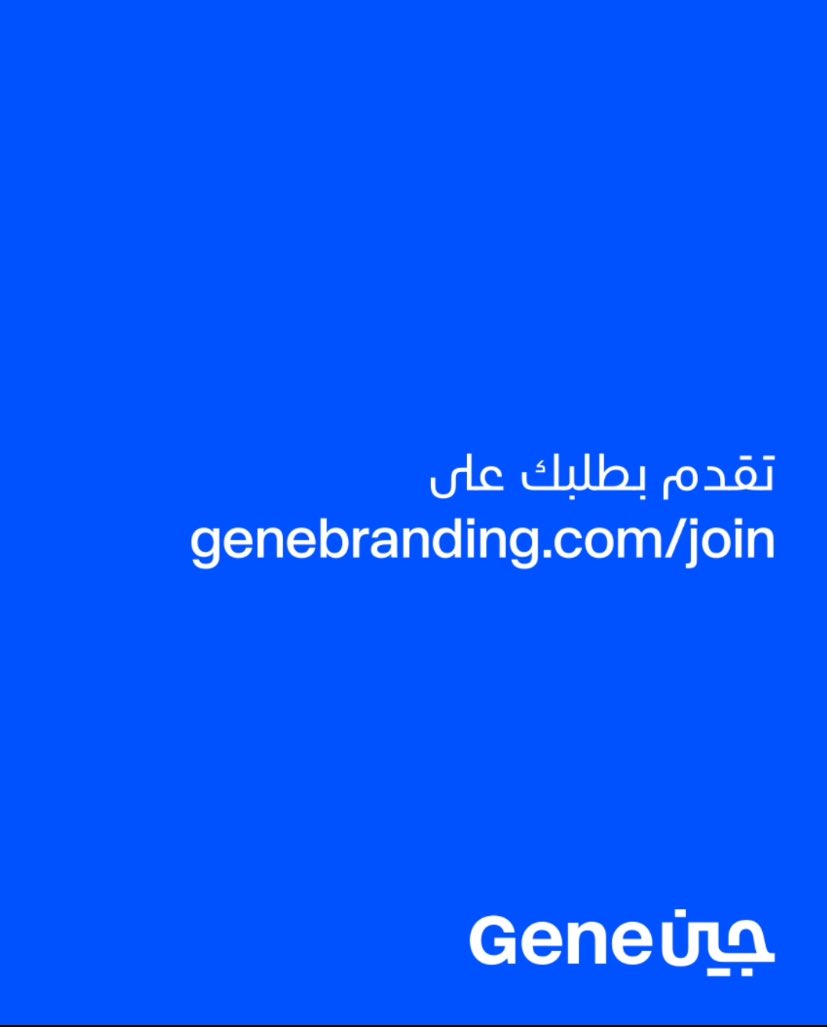 جين براندينق 
تعلن عن فرص وظيفية ابداعية بالرياض 
التقديم عن طريق الرابط : 

genebranding.com/join