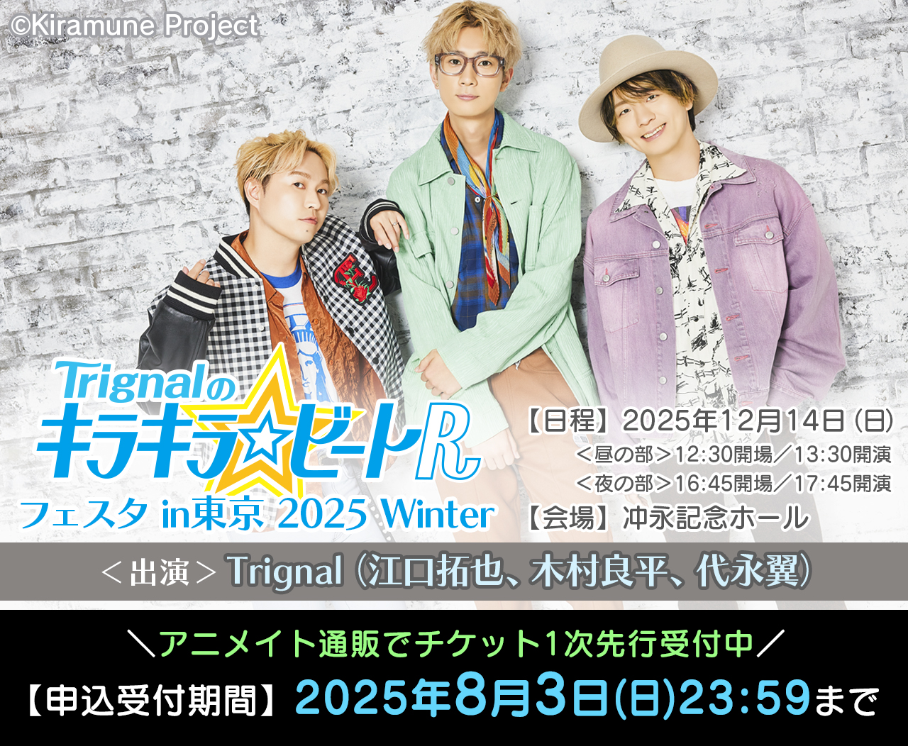 Trignalのキラキラ☆ビートR【ラジオ公式】 (@kirakirabeat_r) / X