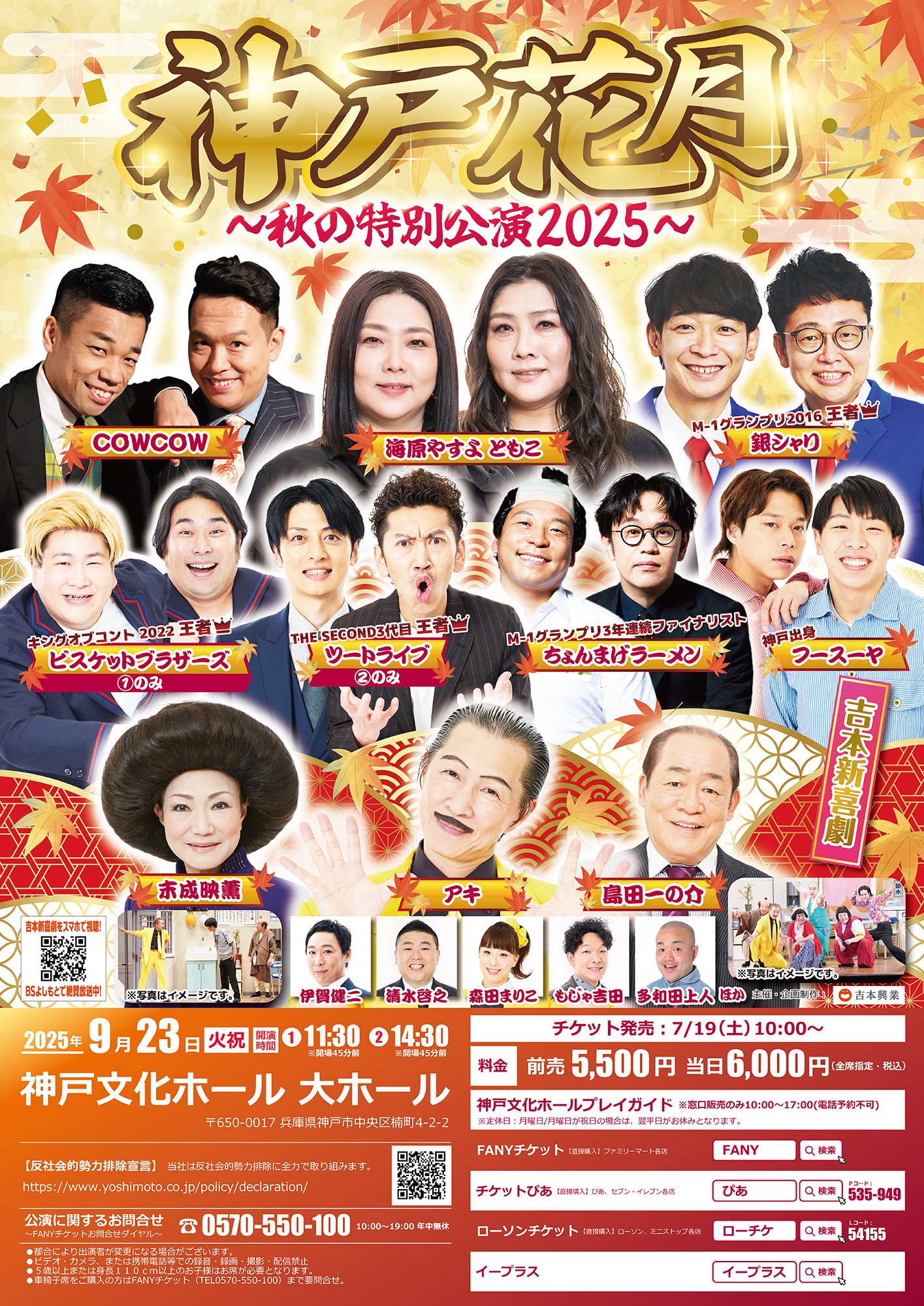 よしもとライブ on X: 