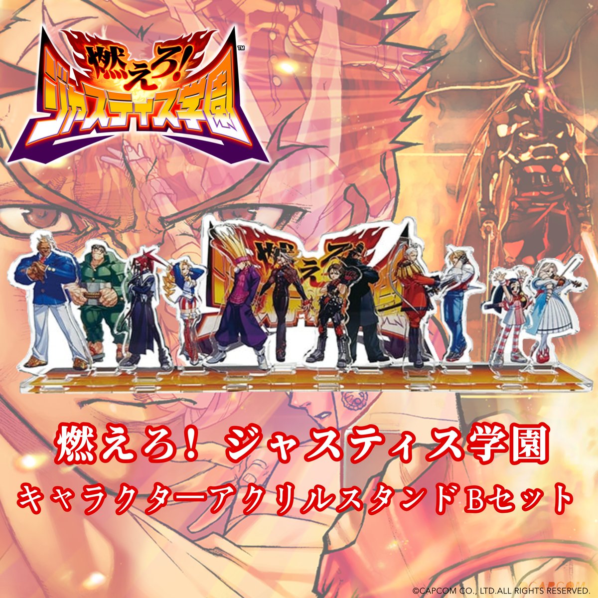 燃えろ！ジャスティス学園』 グッズをご紹介！ □燃えろ！ジャスティス