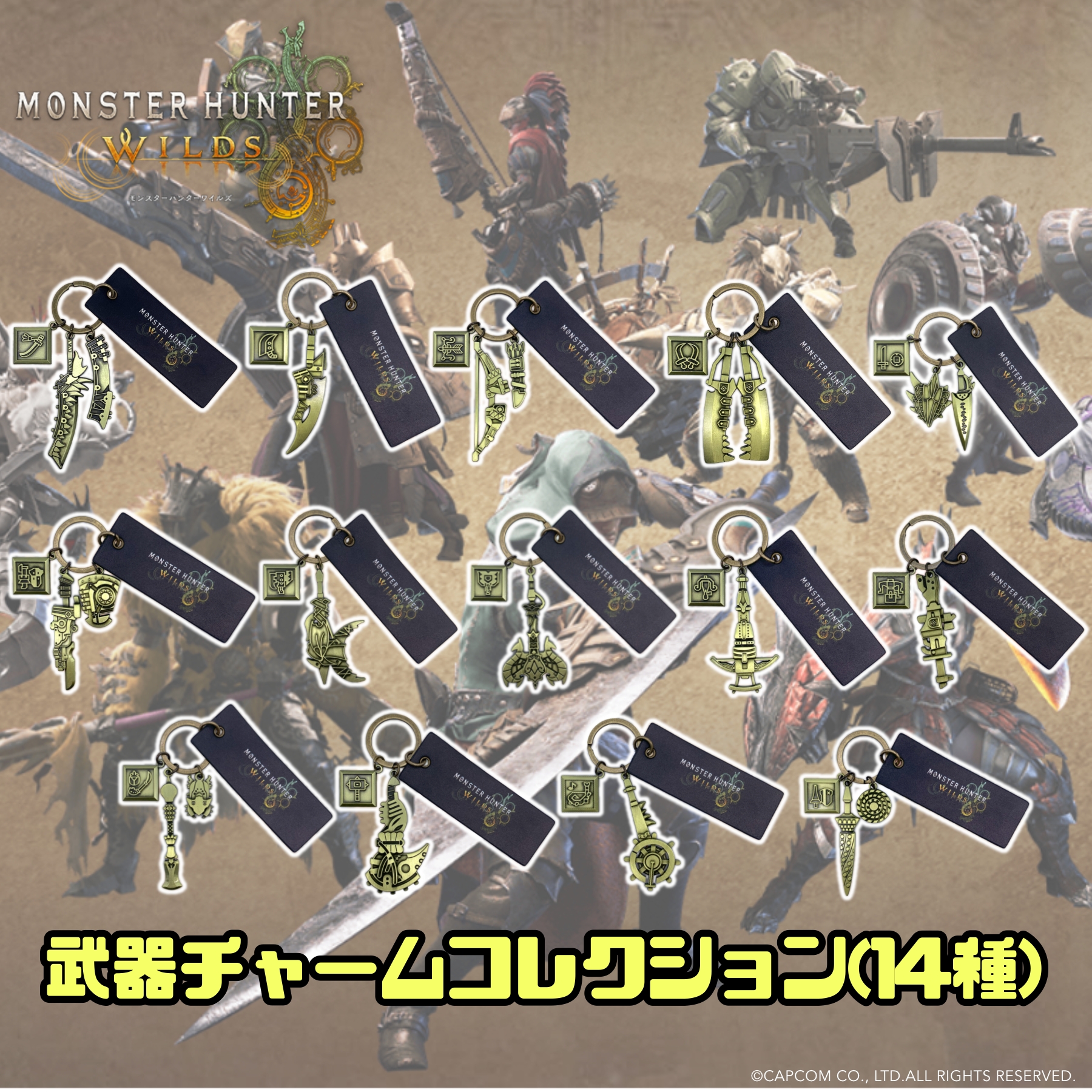 モンハン　武器チャームコレクション　3個セット 画像ギャラリー No.005 | 「モンスターハンターワイルズ」全14