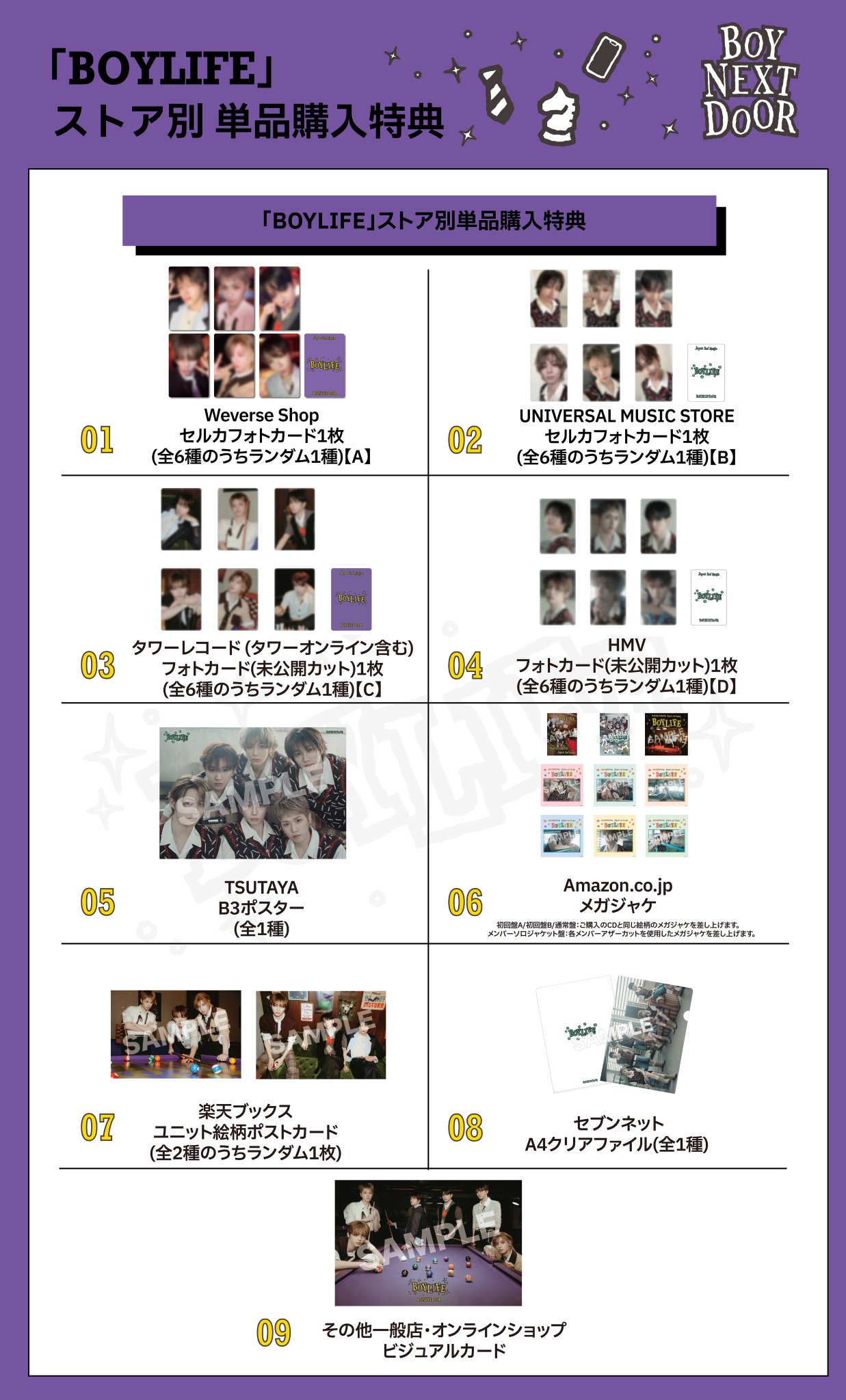 にゃ 8/10 まで （せーぶぽいんと ゆの 10万プラン 特典） BOYNEXTDOOR JP on X: 