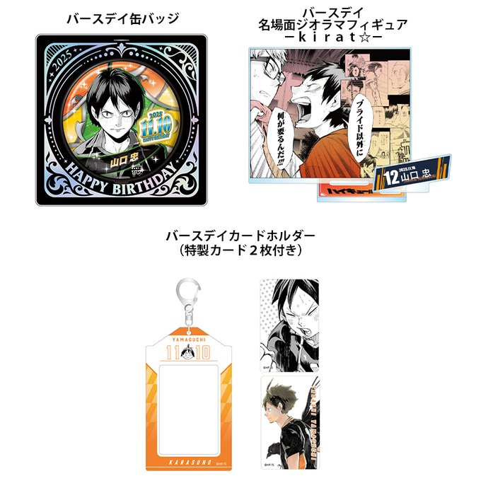 新品 非売品ハイキュー!! 宮城フェス in J-WORLD 2018 山口忠 ハイキュー!! グッズ&情報 on X: 