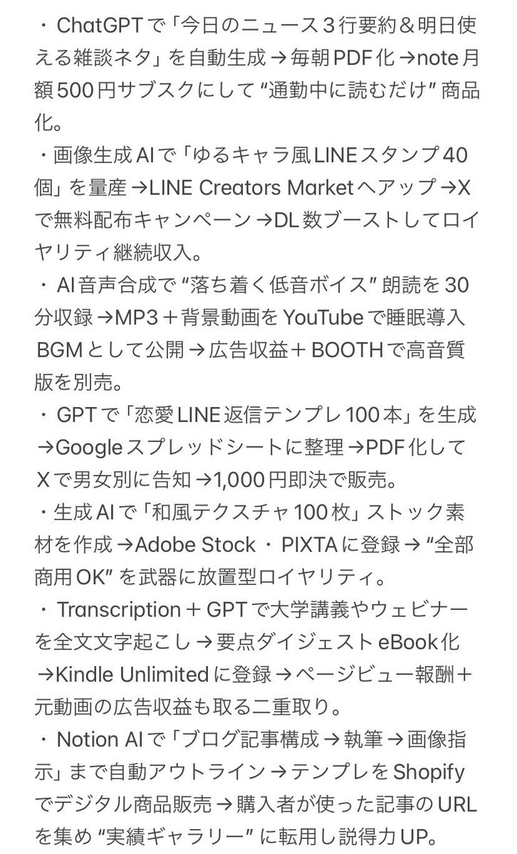 今からでも間に合うAIの稼ぎ方はこれ。（消す）