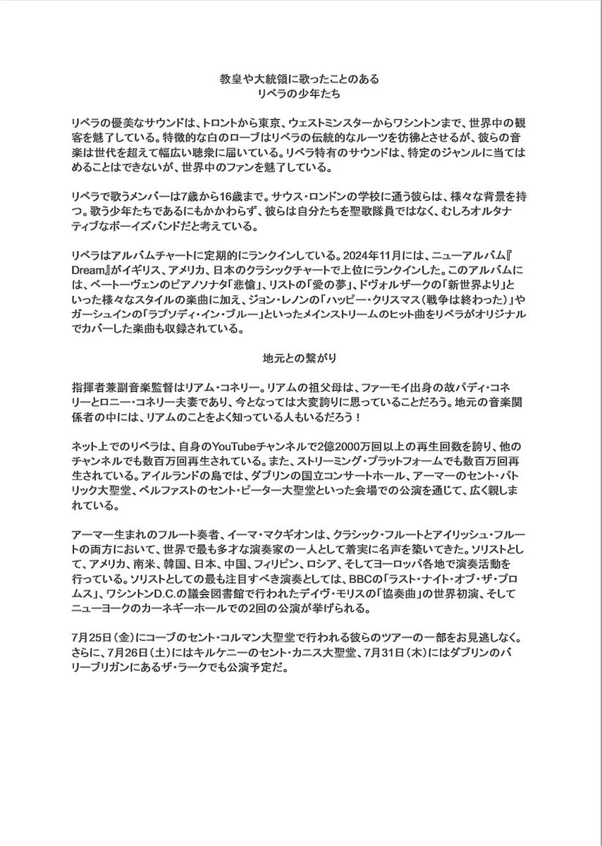 今月末のアイルランドツアーに際し、本国の新聞『The Avondhu』がリベラについての記事をUPしてます！🇮🇪

これまで何度も日本ツアーに帯同しているアイルランド出身のフルート奏者・イーマさん、本国にルーツを持つリアム（コネリー家）のことも言及されています。

元記事👇
avondhupress.ie/the-boys-of-li…