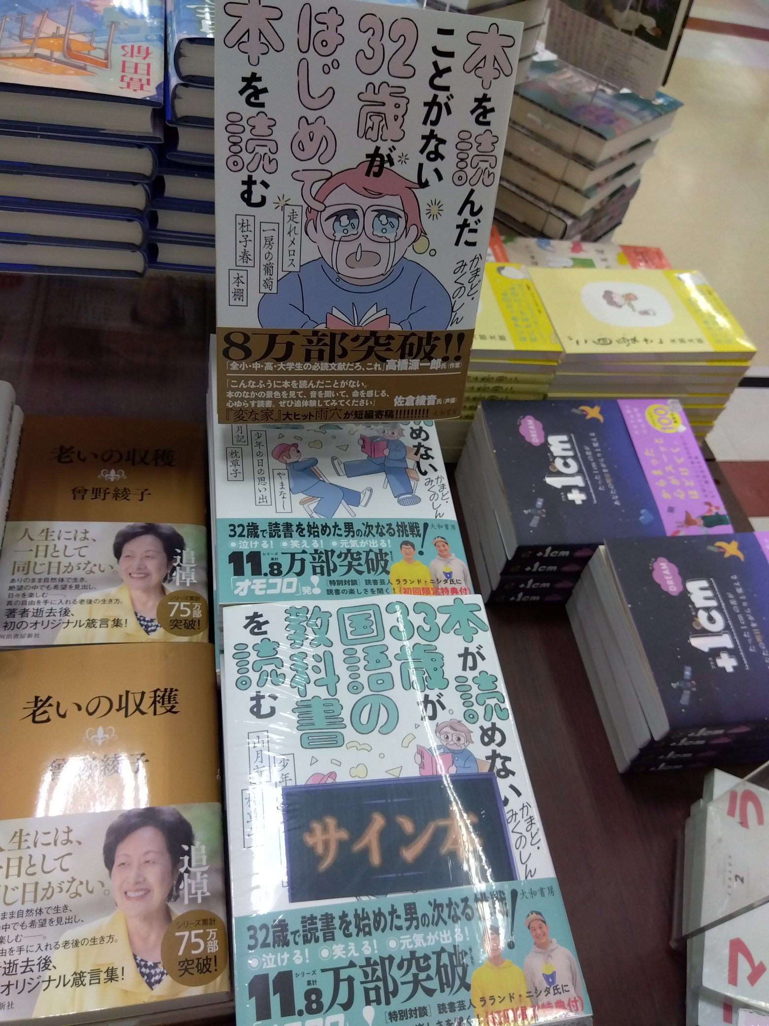 とまとまと サイン本 漫画店長(喜久屋書店仙台店) على X: 