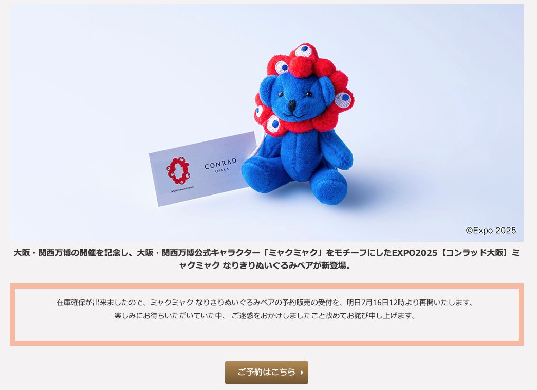 CONRADベア ミャクミャク キーホルダー 新品未使用】ショッパー