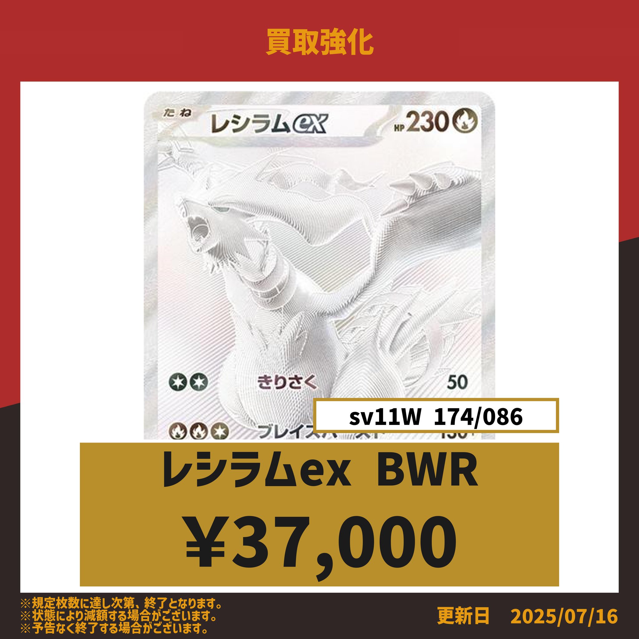 高騰中‼︎ 　BW期　SR 大人気　レシラム　カドショ価格7万 レシラム (SR)[BW1]の価格・値段と買取相場 - ポケカジラ