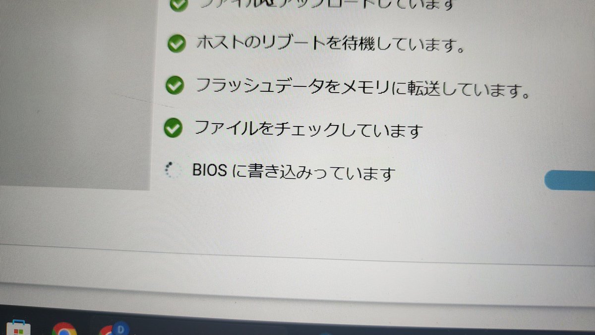 BIOS に書き込みっています