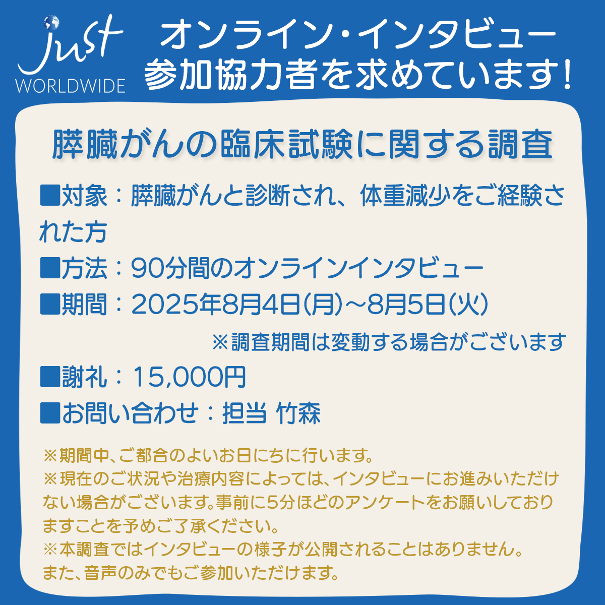 JustWorldwide_J's tweet photo. 【膵臓がんの臨床試験に関する調査】ご協力者を募集しています！
あなたのご経験ご意見は、今後の医療のために役立てられます。 お問い合わせは下記担当まで。 https://t.co/xK4V7Um9Fh
担当：竹森 ayako@justworldwide.com
#膵臓がん症 #臨床試験 #体重減少 #悪液質 #オンラインインタビュー #謝礼 https://t.co/3d6VIoMeMQ
