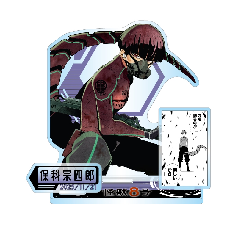 2025年11月発売『怪獣8号』 保科宗四郎 のバースデイ商品の事前受注