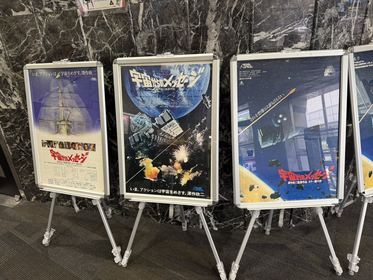 shinji_higuchi's tweet image. #さよなら丸の内TOEI で
#宇宙からのメッセージ
人生の中でもう一度映画館で見ることができるのだろうかと考えると心が揺さぶられ、ラストシーンの旅立つリアベの勇士たちのセリフに感涙。