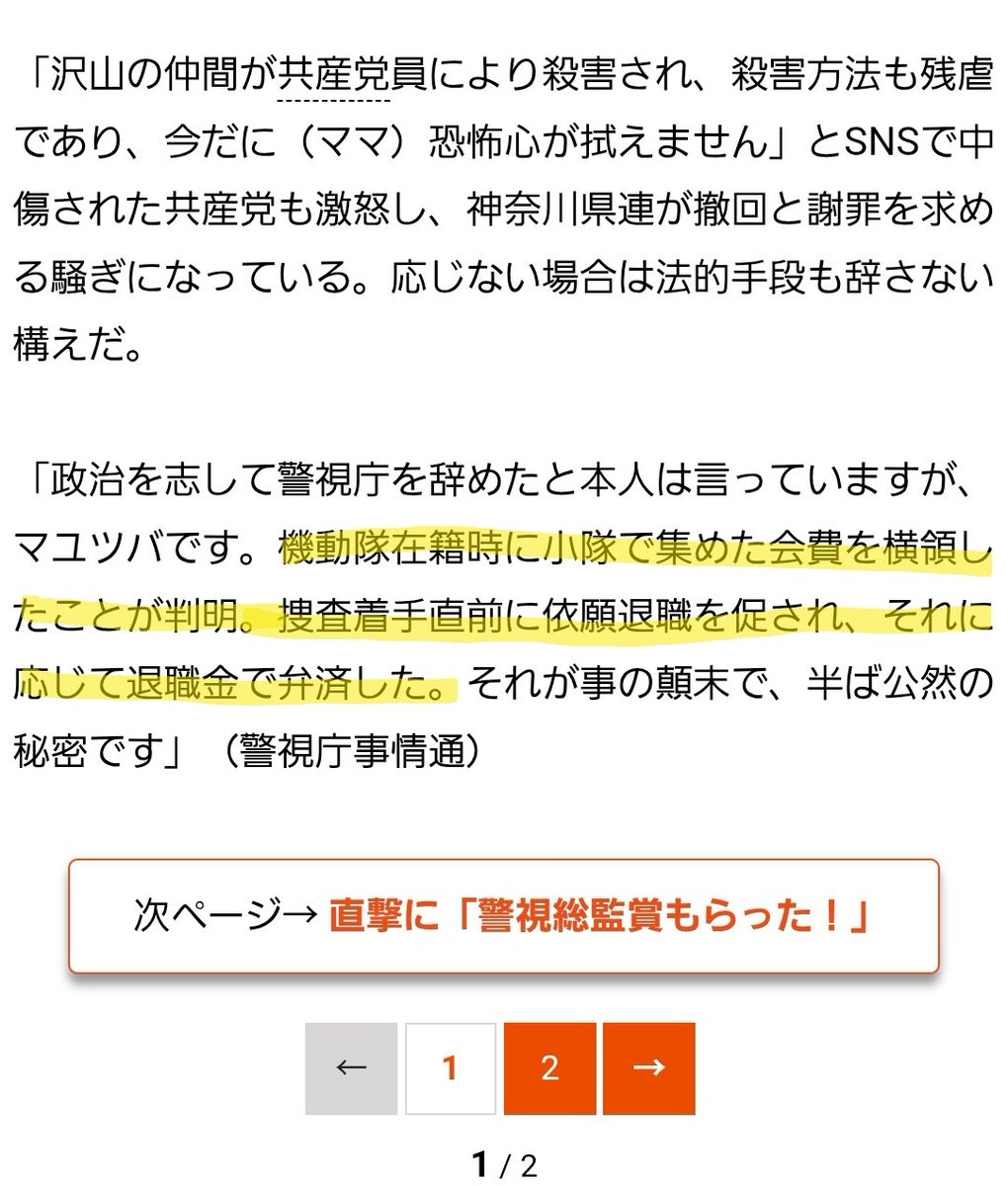 初鹿野候補の退職理由
本人「法に縛られた警察行政に疑問を感じ」

報道「機動隊在籍時に小隊で集めた会費を横領したことが判明。捜査着手直前に依願退職を促され」

横領は「警察行政」ではないし、刑法の横領罪に「縛られ」ることを疑問に思わないでいただきたい

#はじかのひろき