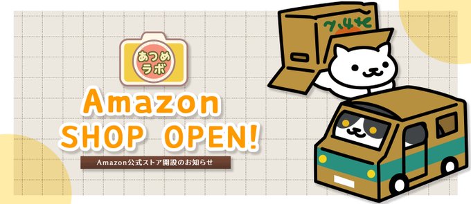 🎉＼AmazonストアOPENしました！／🎉

『ねこあつめ』グッズがAmazonにも登場🐾
これまでBASEで販売していたアイテムの一部を、
Amazonストアでもご購入いただけます。

おなじみのねこたちが、
ボールペン・マステなどで日常に癒しをお届け🌸

▼Amazonストアはこちら
amazon.co.jp/stores/page/EB…