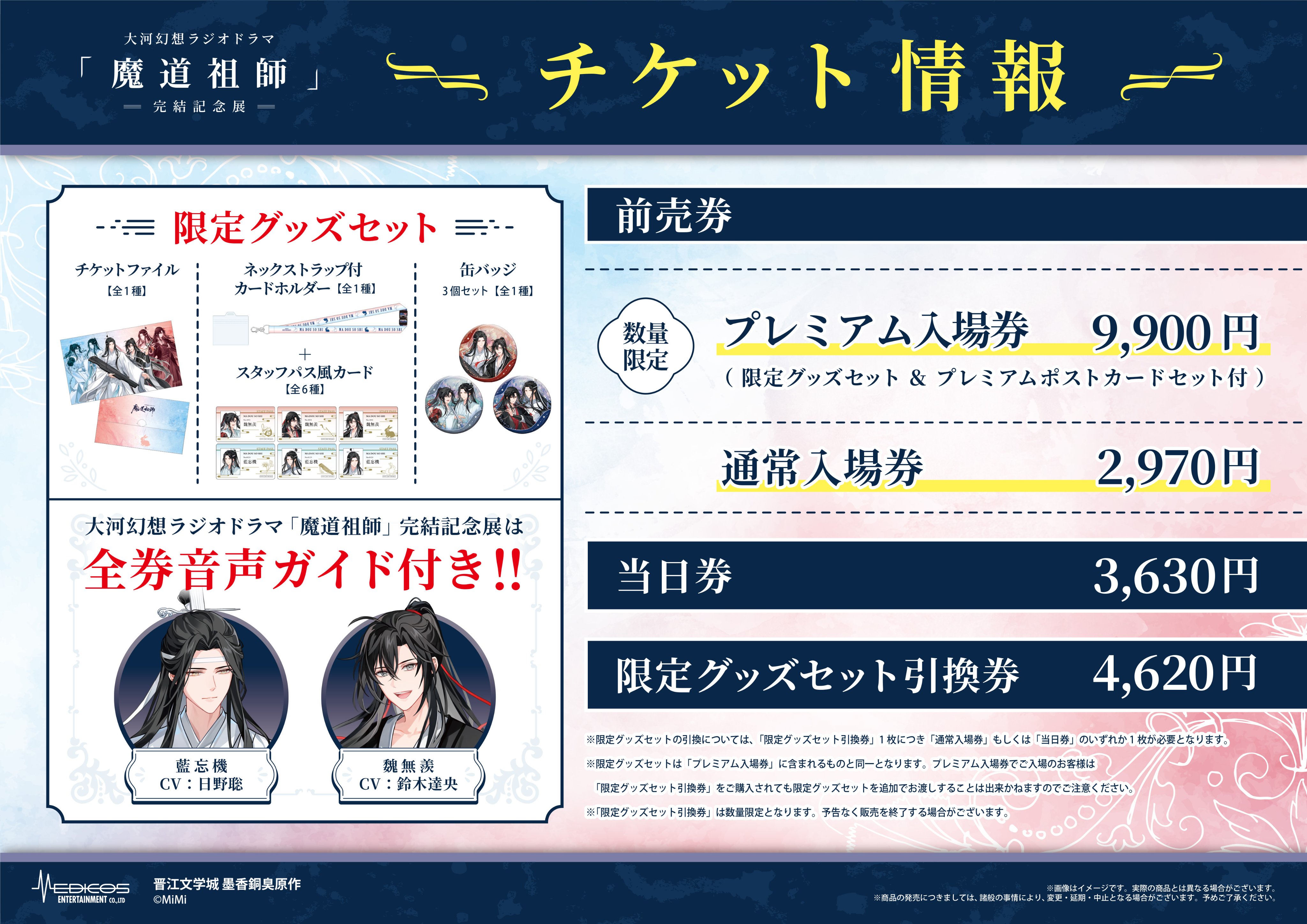 魔道祖師」日本語版ラジオドラマ 第三期後編好評配信中！/第三期