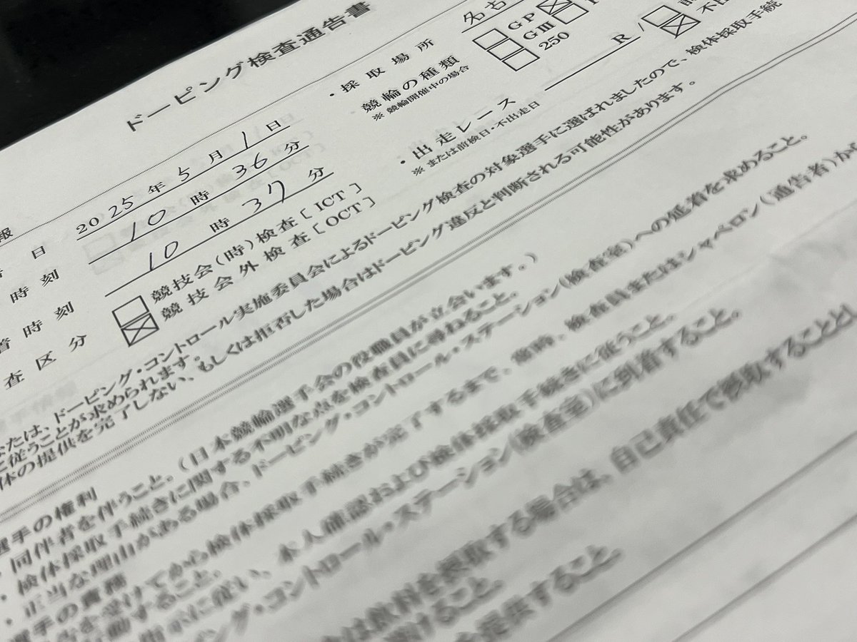 ゴールデンレーサー賞のメンバー全員

ドーピング検査があった📄

連絡がないってことは…。

大丈夫ってことですね🙄