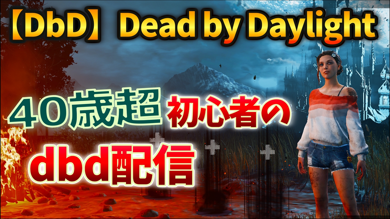 dbd まとめ売り　16点 sddefault.jpg