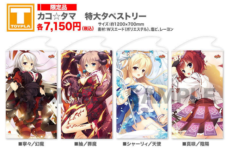 【バラ売り可】ゆずソフト　カコ☆タマ衣装タペストリー バラ売り可】ゆずソフトカコ☆タマ衣装タペストリー
