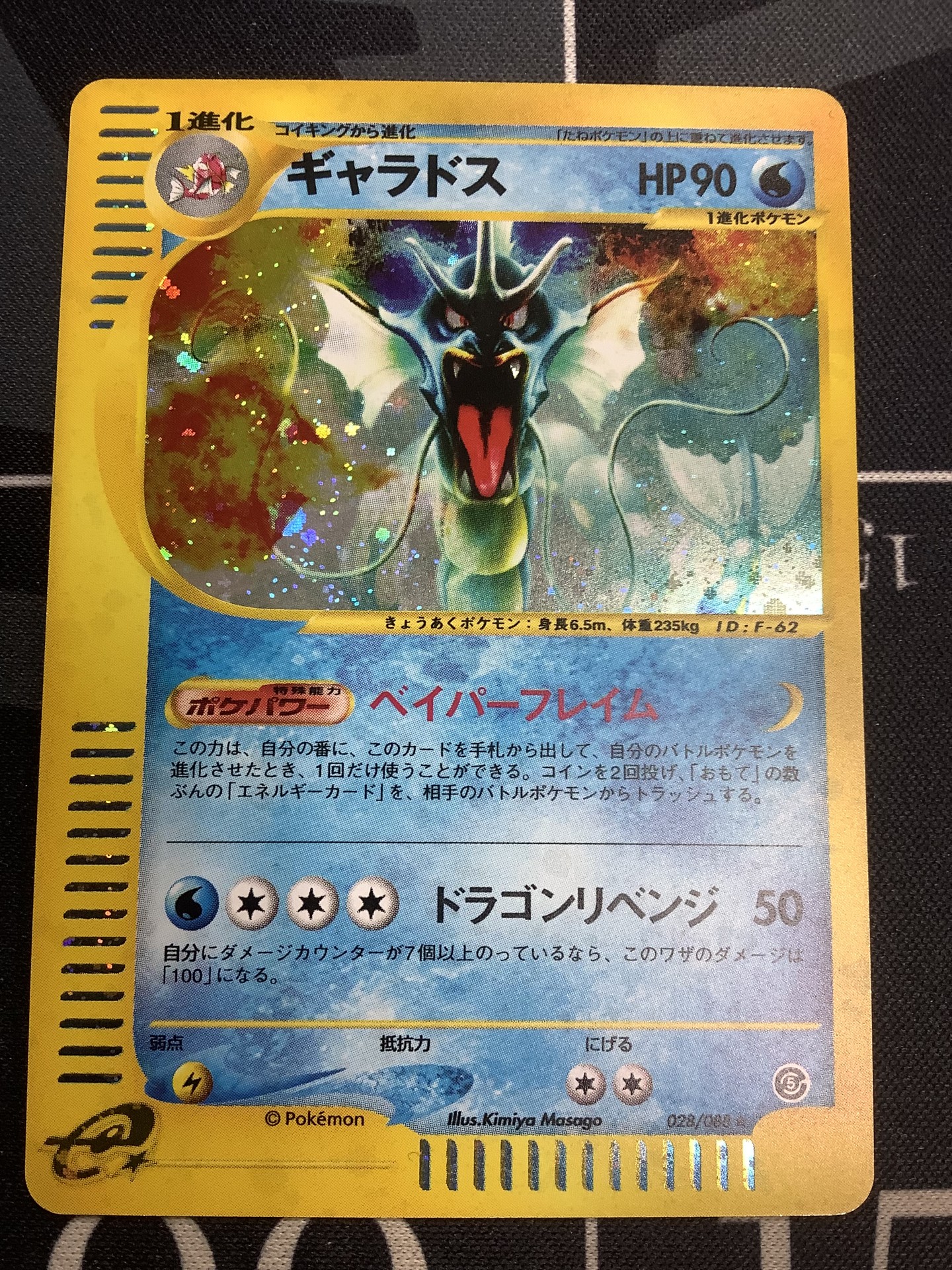 ポケモンカード e キラ ギャラドス ポケモンカード ギャラドス e キラ 1st edition 028/088