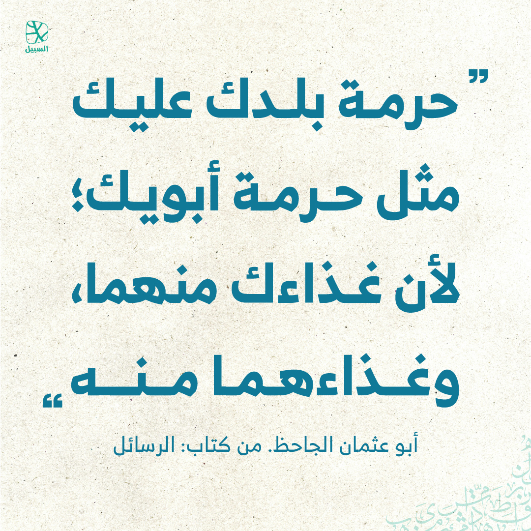 alsabeelnet's tweet image. #اقتباسات 
#اقتباسات_السبيل 
#قبس 
#اقتباس