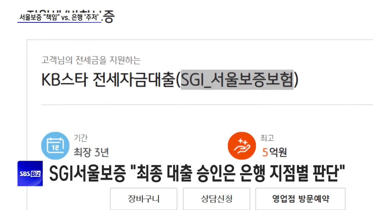 SBSBiznews's tweet image. 신규 대출 승인 아직도…서울보증 &quot;책임&quot;, 은행은 &apos;주저&apos;
#SBSBiz뉴스   #신규대출 #서울보증
biz.sbs.co.kr/article/200002…