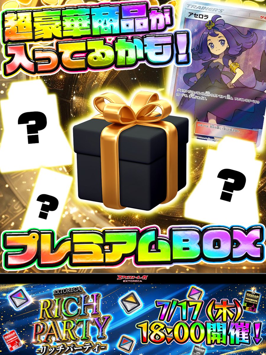 🎁💎＼リッチパーティ特別企画!!／💎🎁 🌟【ブロンズ以上・VIP限定