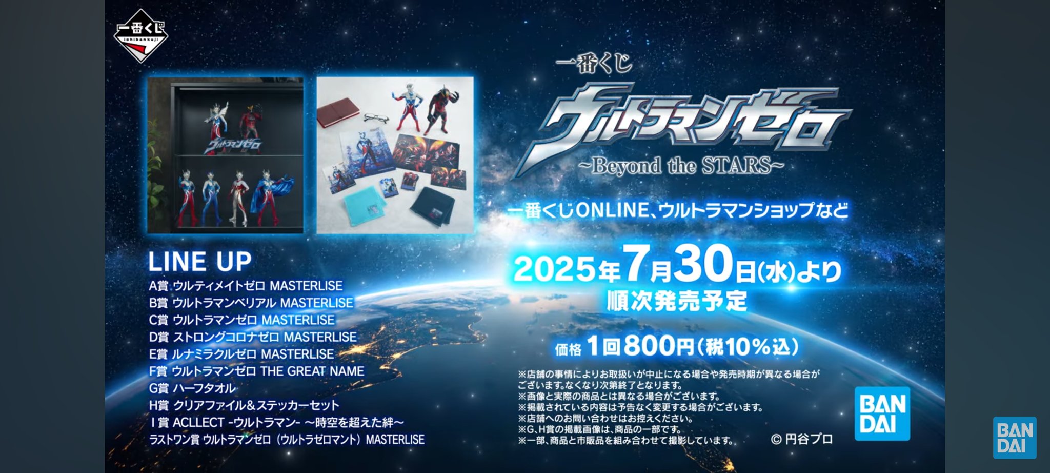 一番くじ ウルトラマンゼロ B賞ベリアル C賞ゼロ　ラストワン賞 一番くじ ウルトラマンゼロ ～Beyond the STARS～｜一番くじ