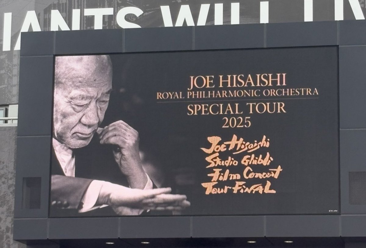 生でアシタカせっ記聴いて泣いてきます
#久石譲　#ジブリコンサート