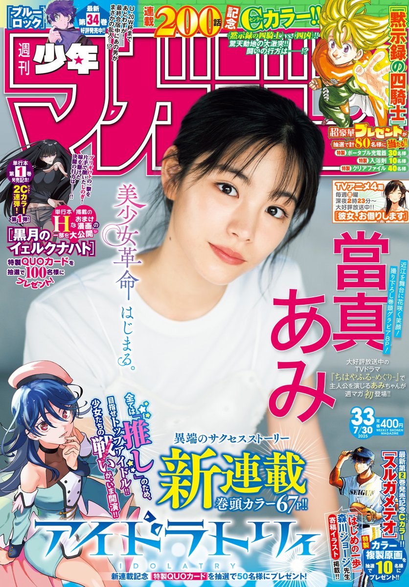 春*読様 黙示録の四騎士ポスター　マガジン　当選品 春*読様 黙示録の四騎士ポスター マガジン 当選品 黙示録の四騎士【