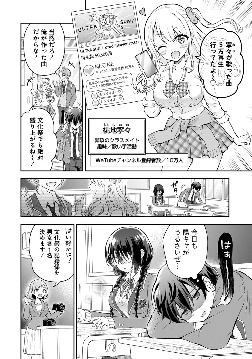 隣の席の陰キャ女子が推し歌い手だった(3/13) 