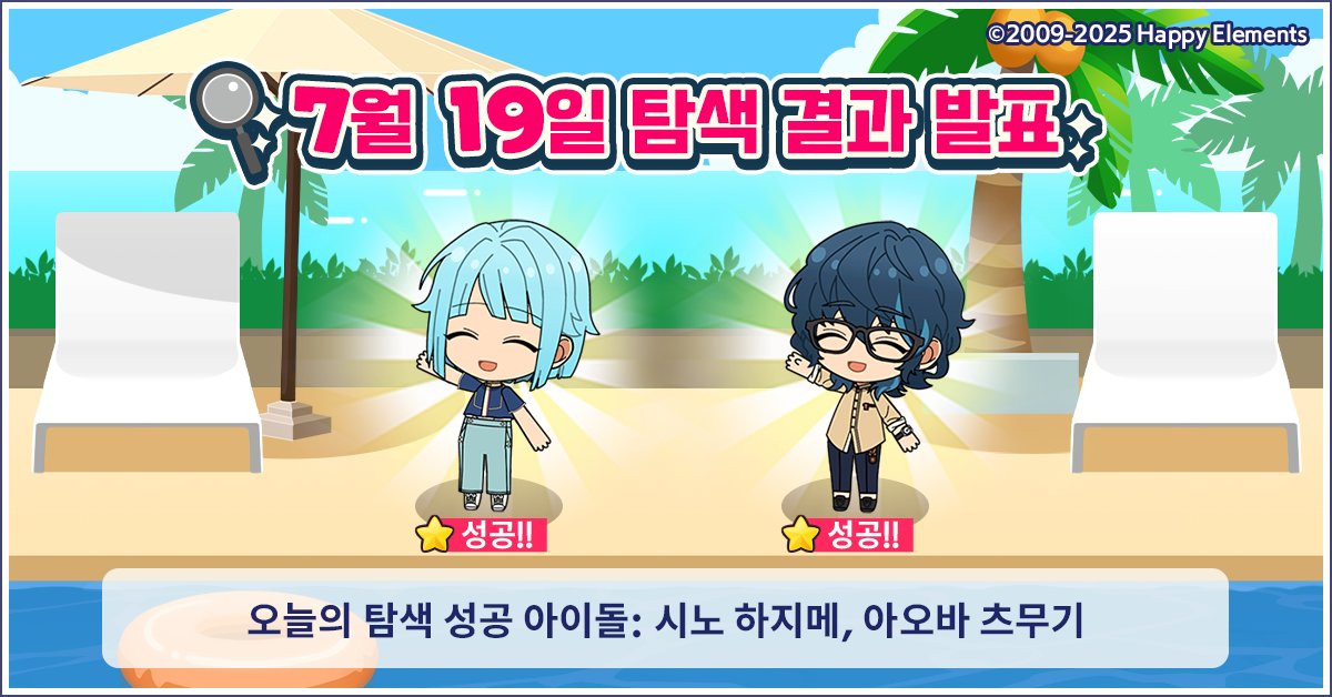 enstars2_KR's tweet image. 【일확천금! 보물찾기! 결과 발표 7.19】
오늘 보물찾기에 성공한 아이돌:
시노 하지메
아오바 츠무기
프로듀서님들 보물찾기에 성공하셨나요?😉
인게임에서 확인해 보세요🧐