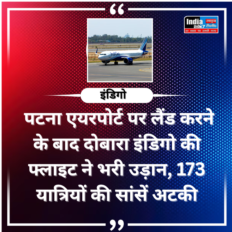 india24x7livetv's tweet photo. पटना एयरपोर्ट पर लैंड करने के बाद दोबारा इंडिगो की फ्लाइट ने भरी उड़ान, 173 यात्रियों की सांसें अटकी
#PatnaFlight #patnaairport #IndiGoEmergency https://t.co/fRXFWOhPOr