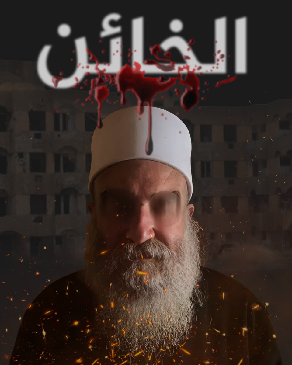 #الهجري_خائن