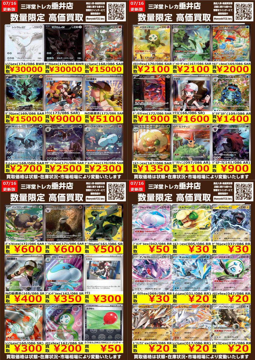 310トレカ(20枚) ※壱夜さん専用！ 古本市場市川鬼高店 on X: 