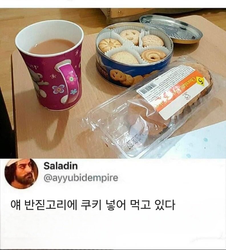 얘 반짇고리에 쿠키 넣어 먹고 있다