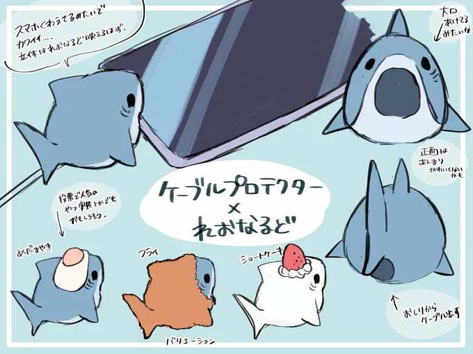 こんな感じの商品作ってみたい🦈 