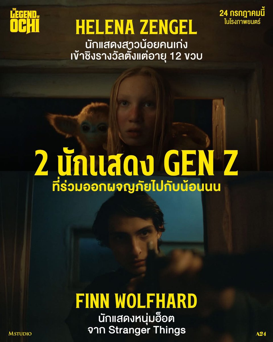 JorDorOr's tweet image. ขอแนะนำ 2 นักแสดงวัยรุ่น Gen Z ที่ตบเท้าเข้ามาผจญภัยใน #TheLegendofOchi “โอชิ อสูรขี้อ้อน พา ‘น้อน’ กลับบ้าน”
Helena Zengel นักแสดงสาวน้อยที่เข้าชิงรางวัลตั้งแต่อายุ 12 ขวบ สมทบด้วย Finn Wolfhard นักแสดงหนุ่มฮ็อต จาก Stranger Things
24 กรกฎาคมนี้ในโรงภาพยนตร์
#จดอ #JUSTดูIT