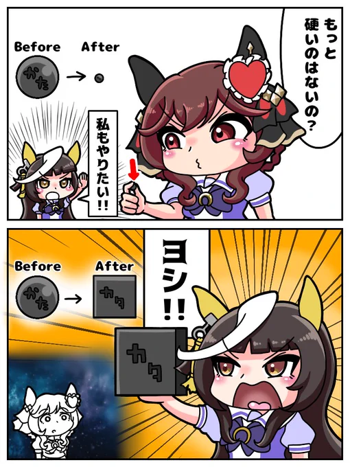 ギュッ!!
#ウマ娘 
#カルストンライトオ 
#ジェンティルドンナ 