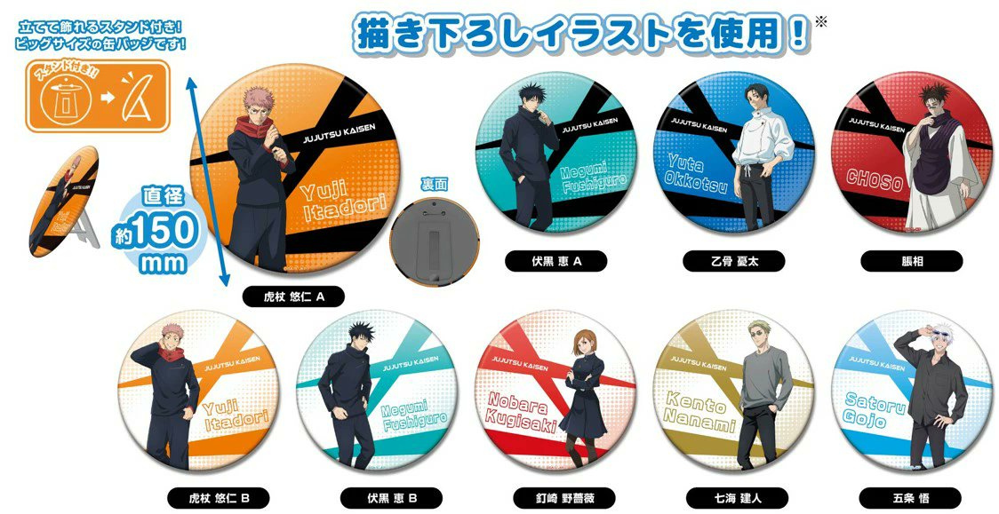 呪術廻戦 グッズ&情報 (@goodsjujutsu22) / X