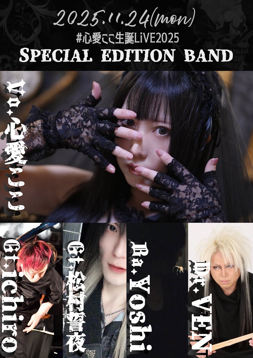 心愛ここ😈🔪 (@_cocoacoco) on Twitter photo 【告知】
2025.11.24(mon)
#心愛ここ生誕祭2025 LiVE
📍clubMERCURY
詳細coming soon...
2025.11.30(sun)
#心愛ここ生誕祭2025 Cafe
📍昼行少女 <a href="/yakoshojo_cafe/">昼行少女(やこうしょうじょカフェ)</a>
13:00~17:00
蘭 <a href="/ranpunmochi/">🔪💛猫界の女王蘭様(17)💛🔪</a>
ありぬん <a href="/amatsuka112/">ありぬんa.k.aてんこまたの名をホイップ</a>
18:00~22:00
ことり。 <a href="/ktrmr0114/">ことり。@7/20昼行少女ゲスト🫧</a>
うさくん <a href="/usakun_official/">僕は12kg痩せたのに12kgリバウンドしたかつ田教団です。</a> 【告知】
2025.11.24(mon)
#心愛ここ生誕祭2025 LiVE
📍clubMERCURY
詳細coming soon...
2025.11.30(sun)
#心愛ここ生誕祭2025 Cafe
📍昼行少女 <a href="/yakoshojo_cafe/">昼行少女(やこうしょうじょカフェ)</a>
13:00~17:00
蘭 <a href="/ranpunmochi/">🔪💛猫界の女王蘭様(17)💛🔪</a>
ありぬん <a href="/amatsuka112/">ありぬんa.k.aてんこまたの名をホイップ</a>
18:00~22:00
ことり。 <a href="/ktrmr0114/">ことり。@7/20昼行少女ゲスト🫧</a>
うさくん <a href="/usakun_official/">僕は12kg痩せたのに12kgリバウンドしたかつ田教団です。</a>