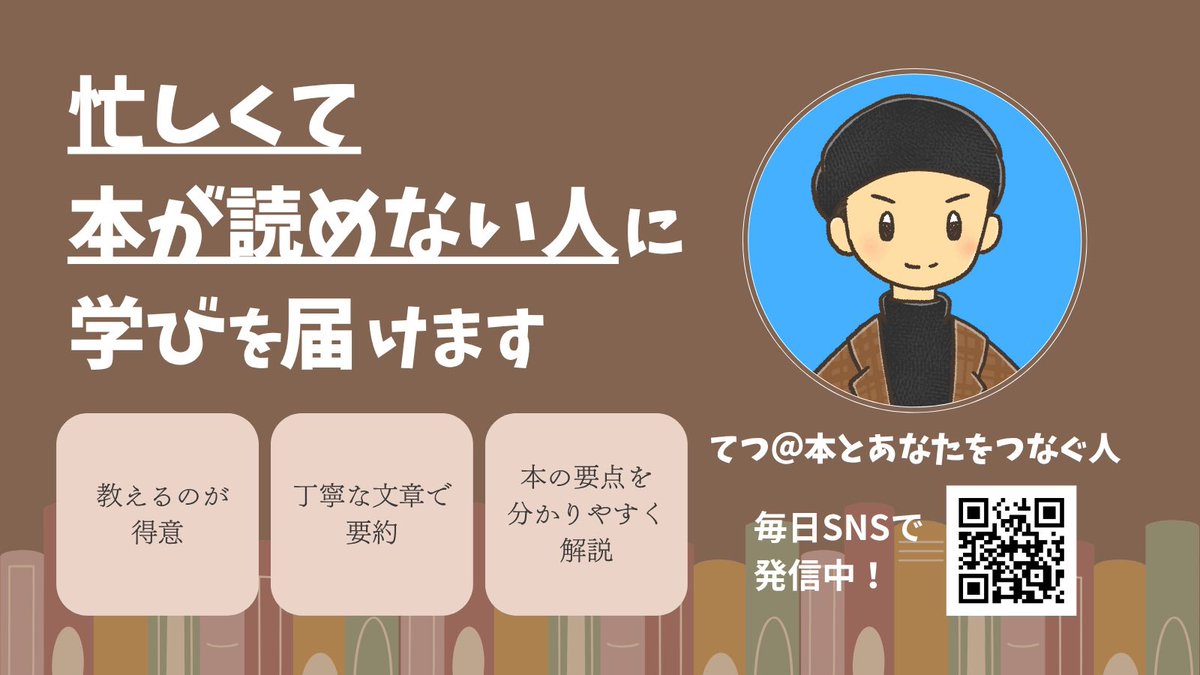 てつ@ 本とあなたをつなぐ人 tweet media