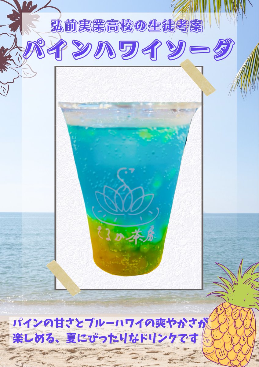 🍍パインハワイソーダ新発売🌴 🪷7/19(sat)〜販売開始🪷 蓮の花まつり