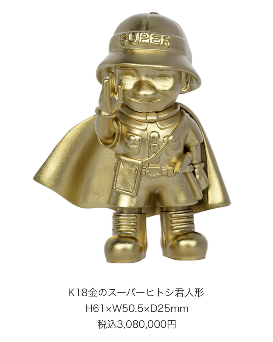 世界ふしぎ発見！展』のグッズやば… スーパーヒトシ君人形が39,600円